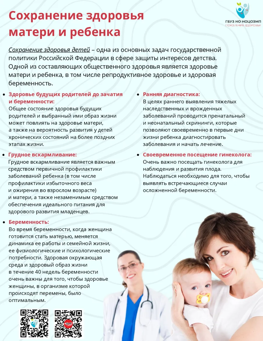 Неделя здоровья матери и ребенка 